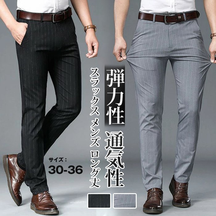 樂天商城 - スラックス メンズ ロング丈 ロングパンツ パンツ ズボン ストライプ 弾力性 通気性 ウエストゴム ボトムス シンプル カジュアル