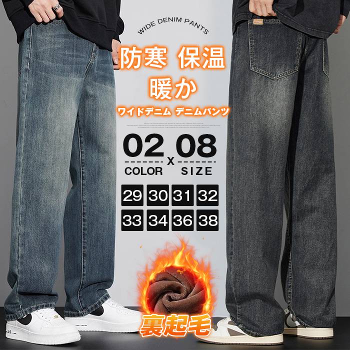 裏起毛 ワイドデニム デニムパンツ 暖か ジーンズ メンズ デニム パンツ 防寒 保温 ゆったり ルーズシ..
