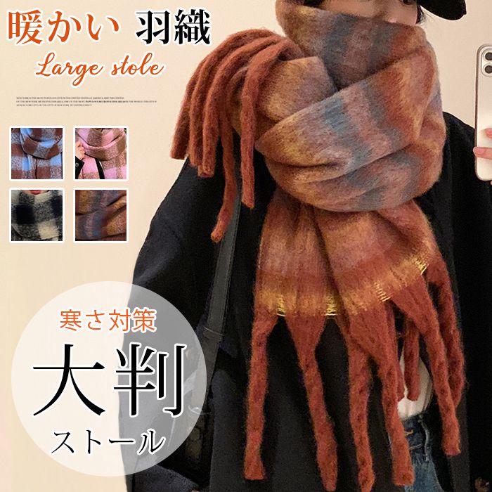 【品番】mkxz238 【カラー】 ブルーコーヒー ブラックベージュ ピンクコーヒー カラメル 【サイズ】 F 約38*230cm 重さ約280g 【素材】ポリエステル 「愛嬌アップのボリューム感たっぷりロングマフラー」 大本命のマフラーチ...