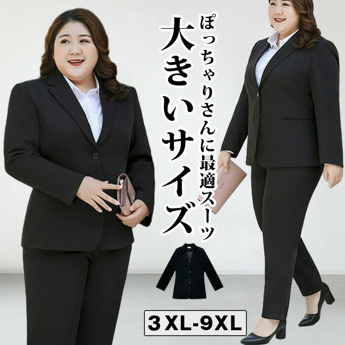 樂天商城 - レディース スーツ 大きいサイズ パンツスーツ 入学式 スーツ OL オフィススーツ 事務服 洗える 春 夏 秋 パンツ セットアップ 上下2点セット 通勤 結婚式 面接 卒業式 ビジネススーツ ブラック