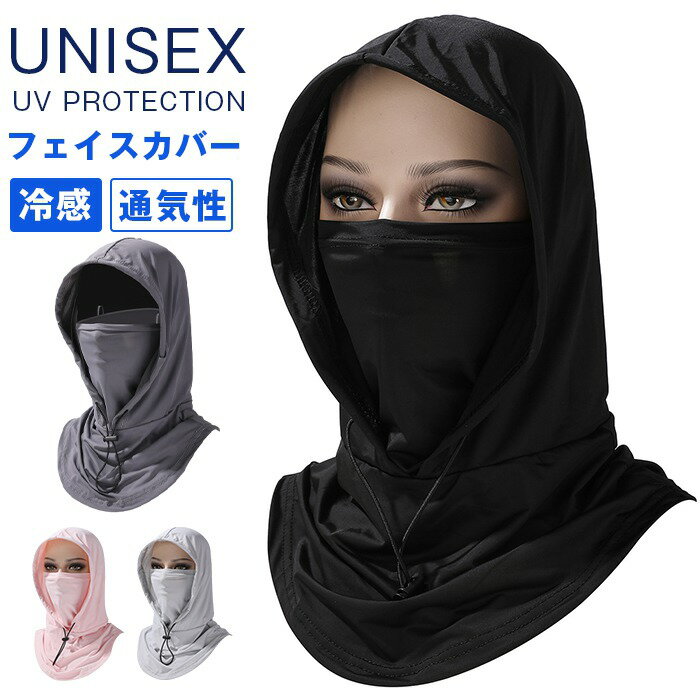 樂天商城 - フェイスカバー 冷感 ネックガード ネックカバー UVカット 夏用 フェイスカバー ひんやり 男女通用 日焼け止めマスク フルフェイス フード 薄型 通気性 アイスシルクサンハット 釣り サイクリング