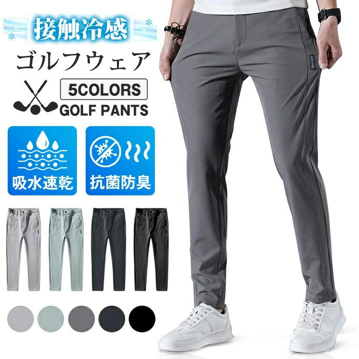 ゴルフウェア メンズ ボトムス パンツ ゴルフパンツ チノパン メンズ ゴルフパンツ チノパン 父の日 無地 カジュアル 一部当日発送