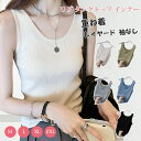タンクトップ インナー トップス レディース リブ 春 夏 秋 大きいサイズ カットソー 重ね着 レイヤード 袖なし 通勤 通学 母の日