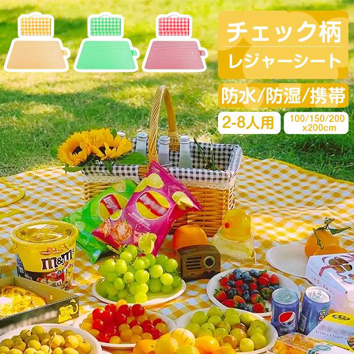 Leisure Sheet - レジャーシート コンパクト 100/150/200x200cm 折りたたみ 2〜8人用 軽量 防水 防湿 大判 水洗い レジャーマット 携帯便利 遠足 運動会 お花見 キャンプ ビーチ 防災用品