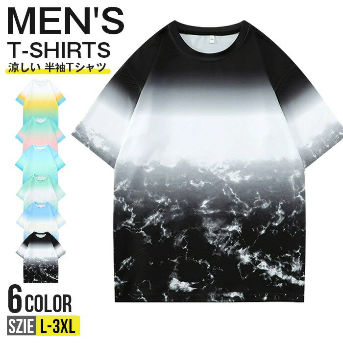 樂天商城 - Tシャツ メンズ 半袖Tシャツ 夏 サマー グラデーション ティーシャツ 涼しい 配色 おしゃれ カットソー 半袖 クルーネック 接触冷感 トップス