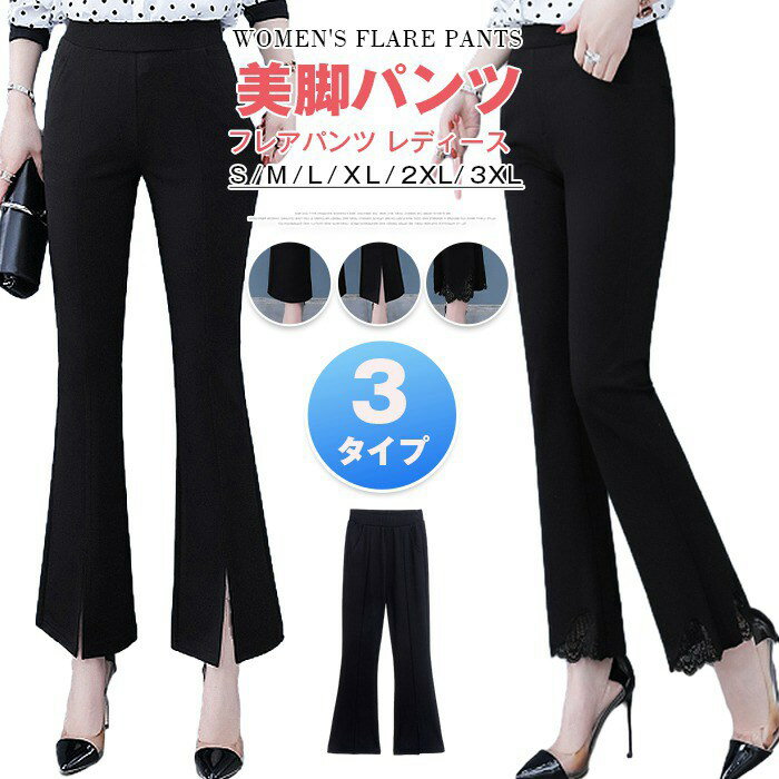 樂天商城 - フレアパンツ レディース 九分丈 パンツ 夏 スリット レース 3タイプ 美脚パンツ ブラック 黒 無地 スキニーパンツ スリットパンツ ボトムス フレア裾 9分丈 レギンス ハイウエスト 通勤 OL ママ 母の日