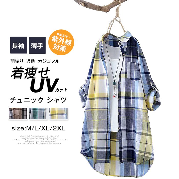 樂天商城 - チュニック シャツ チェック レディース 長袖 薄手 夏 紫外線対策 ロングシャツ UVカット 大きいサイズ ゆったり 体型カバー シャツカーディガン 羽織り 着痩せ 大人 通勤 ナチュラル カジュアル 春秋
