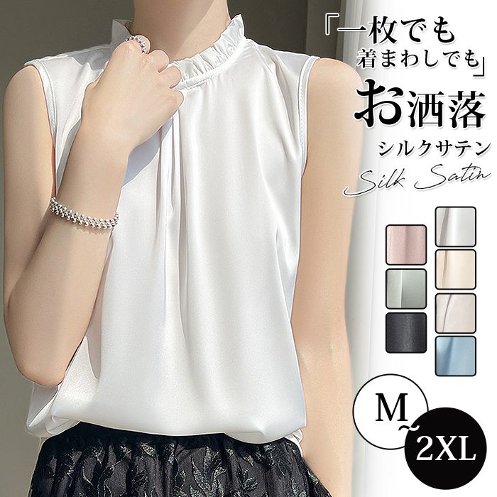 樂天商城 - シルク タンクトップ レディース フリル襟　立ち襟 キャミソール 冷感 インナー トップス ノースリーブ シャツブラウス シルクサテン ショート丈 ブラ紐隠し アンダーウェア 薄手 上品 光沢感 吸湿 保湿 美肌 敏感肌 大人 普段着 春