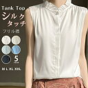 タンクトップ レディース 夏 涼しい ノースリーブ ブラウス 無地 薄手 きれいめ おしゃれ オフィス シルクタッチ フリル襟 シャツ プルオーバー トップス エレガント カジュアルシャツ かわいい シクル生地感 光沢感 薄手 無地 夏 上品
