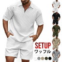 ワッフル 上下セット ハーフジップtシャツ メンズ 夏 夏服セットアップ 上下 セット Tシャツ ショートパンツ 半袖 半袖Tシャツ 短パン ジャージ ハーフパ...