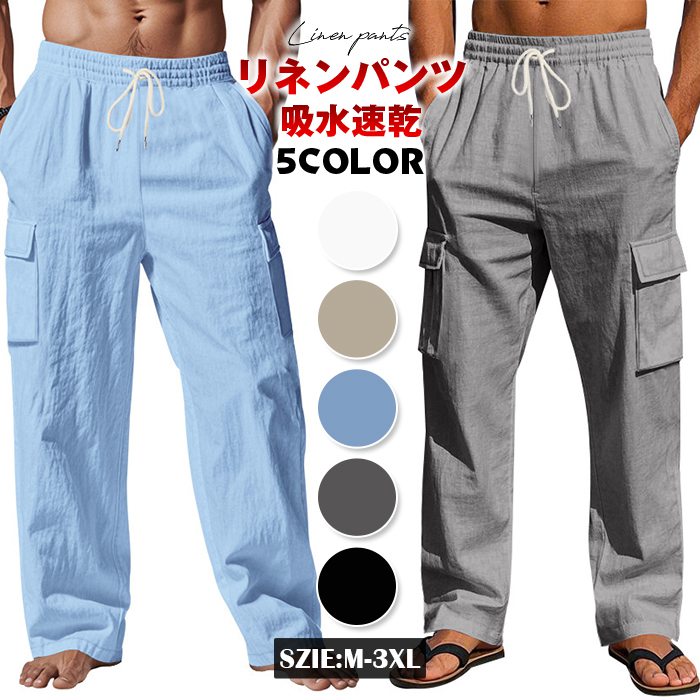 ★美品★LIDNM／カーゴパンツ／リネン／グリーン／メンズＳ 楽天市場】リネン パンツ（カラーグリーン）（メンズ