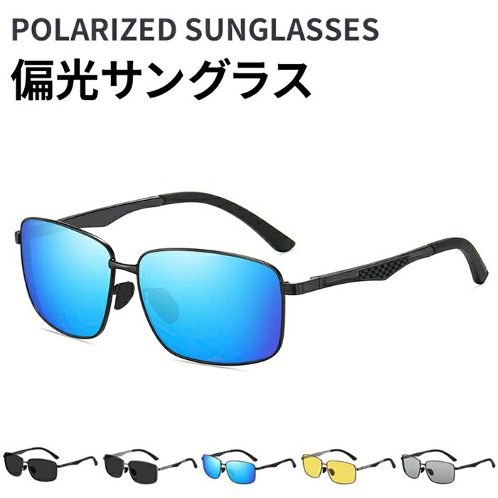 偏光サングラス スクエア メンズ レディース UV400 UVカット 軽量 夜間対応 ナイトビジョン 車 運転 釣り フィッシング サングラス メタルフレーム 紫外線対策 日焼け防止 眼鏡 伊達メガネ おしゃれ 大きめ 小顔 スタイリッシュ 日除け 韓国 収納ケース付き
