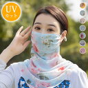マスク スカーフ レディース 総柄 洗濯可能 2way 花柄 ボタニカル 多機能 フェイスガード シフォン バンダナ おしゃれ 花粉対策 日焼け防止 エレガント...
