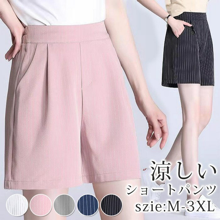 樂天商城 - ショートパンツ ボトムス レディース 夏 ストライブ フォーマル ワイド 短パン ベーシック ハイウェスト 新作 夏物 涼しい カジュアル ファッション 通勤