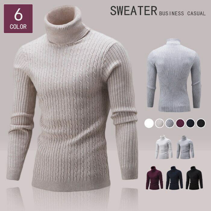 ニットセーター メンズ トップス 裏起毛 暖かい 防寒 タートルネック ニット セーター 冬 無地 シンプル ビジネス オフィス 長袖 男性 一部当日発送