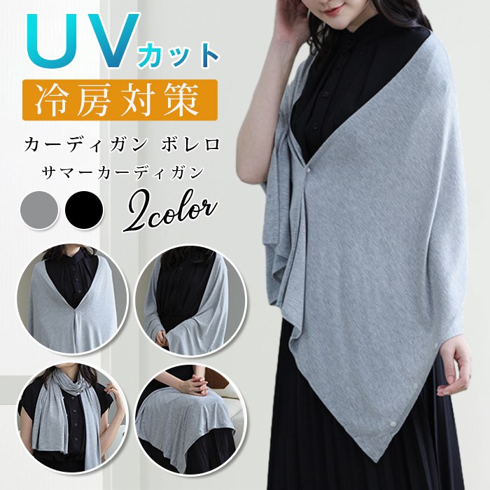 楽天市場】UVカット ボレロ ストールの通販