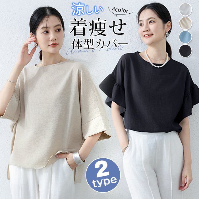 樂天商城 - Tシャツ レディース 半袖 フレア袖 女性 トップス ゆったり 体型カバー 通気性 無地 丸首 大きいサイズ Uネック 涼しい シンプル 上品 ラウンドネックデザイン 着痩せ