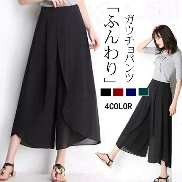 樂天商城 - ワイドパンツ レディース 接触冷感 ふんわり シフォンワイドパンツ 2026夏 ダンス衣装 レディース ワイドパンツ ガウチョパンツ