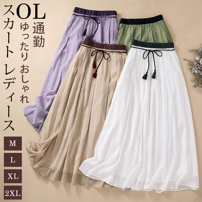 樂天商城 - スカート レディース ロングスカート ロング丈 マキシ丈 裏地付き ウエストゴム 夏 無地 Aライン フレアスカート カジュアル 体型カバー きれいめ 通勤 オフィス OL ゆったり おしゃれ リゾート