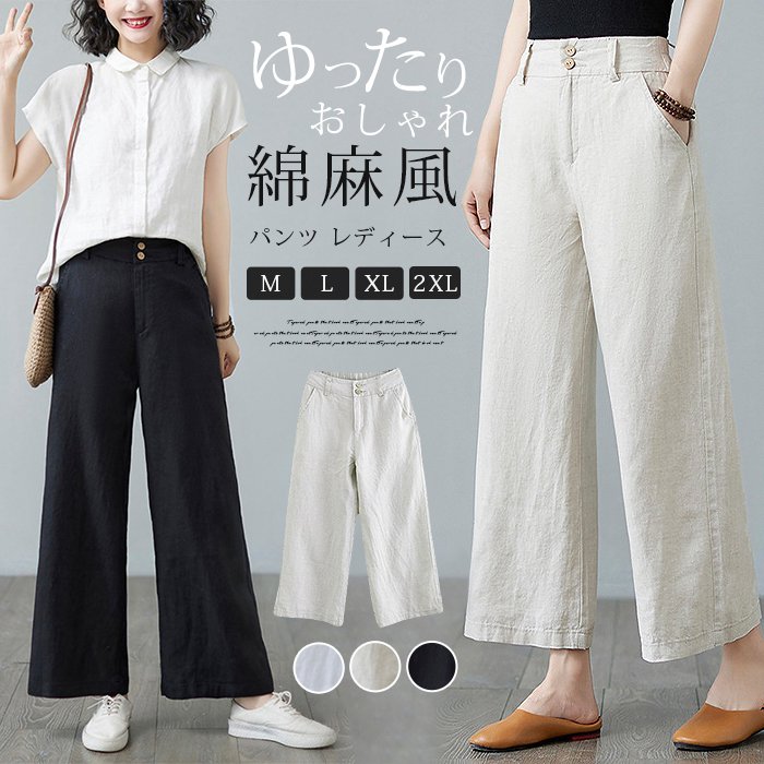 パンツ レディース ストレートパンツ ロング丈 綿麻風 ウエストゴム リネン混パンツ 夏 無地 カジュアル 体型カバー きれいめ 通勤 OL シンプル ゆったり おしゃれ リゾート