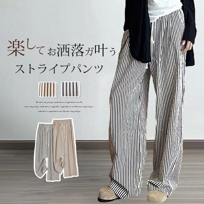 樂天商城 - ワイドパンツ ロングパンツ レディース ストライプパンツ ボトムス リラックスパンツ ワイド ロング丈 ウエストゴム ズボン 大きいサイズ 美脚 ゆったり カジュアル きれいめ 薄手 着痩せ 可愛い 送料無料