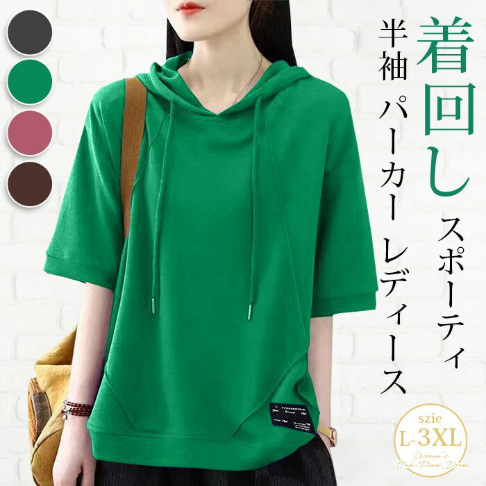 樂天商城 - 半袖 パーカー レディース プルオーバーパーカー 半袖パーカー フード付き Tシャツ 夏 カジュアル トップス ベーシック シンプル ゆったり 大きいサイズ スポーティ 着回し