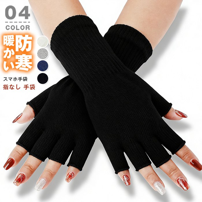 ハンドウォーマー 手袋 スマホ手袋 指なし 手袋 ニット レディース メンズ 作業 作業用 スマホ対応 ス..