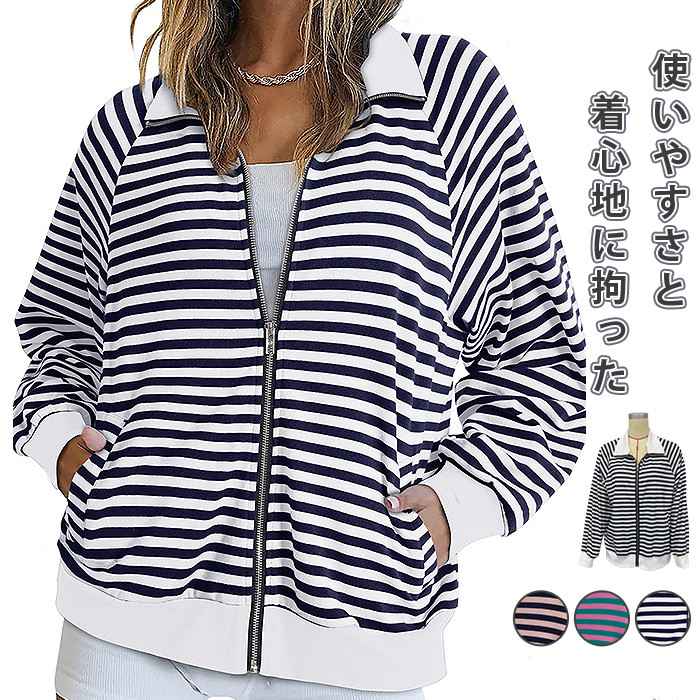 樂天商城 - スウェットジャケット レディース ボーダー柄 カーディガン 長袖 トップス ライトアウター 無地 ジップアップ トレーナー ポケット シンプル リラックス おしゃれ カジュアル