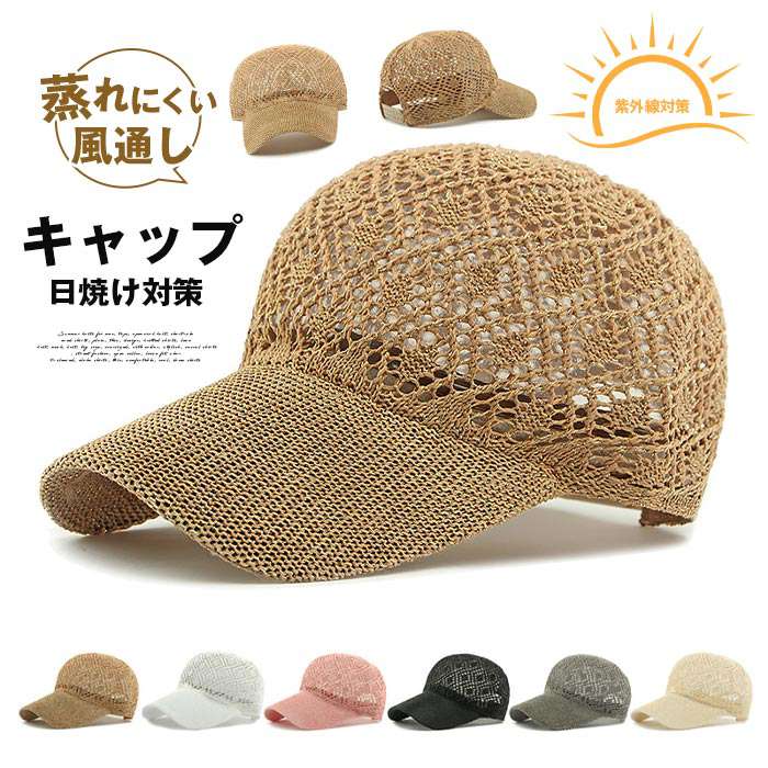 樂天商城 - キャップ 帽子 レディース 風通し 透かし編み カーブキャップ 無地 メッシュ 夏用帽子 夏 野球帽 日よけ帽子 蒸れにくい 軽量 日焼け対策 紫外線対策 ビーチ 旅行 春 秋 可愛い おしゃれ