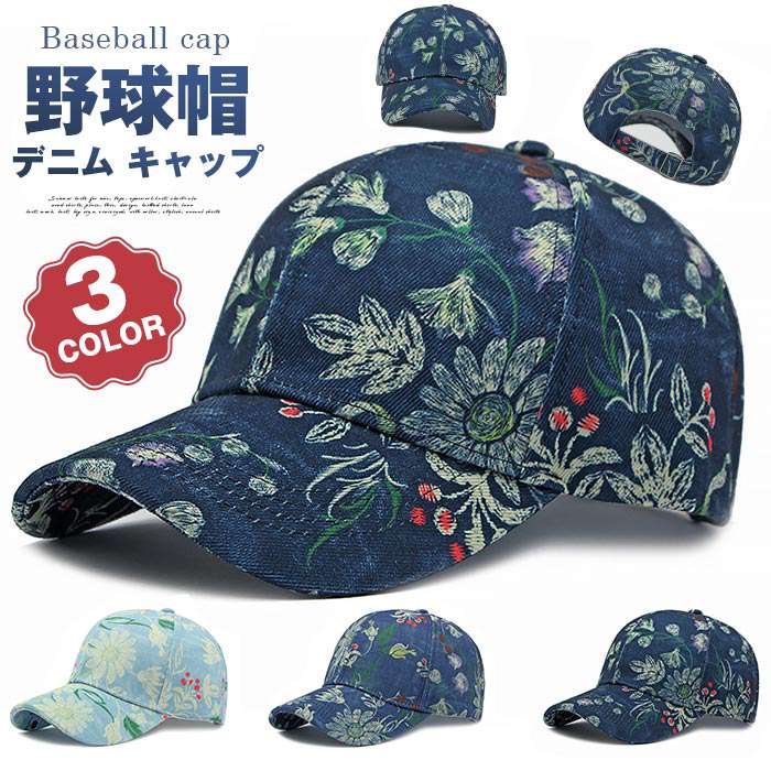樂天商城 - デニム キャップ 夏用帽子 男女兼用 キャップ 夏 花柄 帽子 総柄 カーブキャップ メンズ レディース 野球帽 ゴルフ 観戦 スポーツ 日よけ帽子 日焼け対策 紫外線対策 暑さ対策 旅行 春 秋