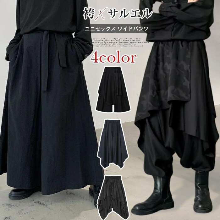ハカマパンツ 大きいサイズ 春 秋 メンズ 袴 パンツ サルエルパンツ ボトムス ゆったり ワイドパンツ ユニセックス 袴ズボン パンツ ズボン ダンス 4TYPE