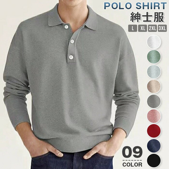 ポロシャツ 長袖 メンズ トップス ポロ 長袖 無地 春 秋 ビジネス ゴルフ ファスナー テニス 紳士服 スポーツ 紳士 細身 ボタン カジュアル 軽量 洗える シンプル 上品 旅行 街歩き カフェ 快適 コ