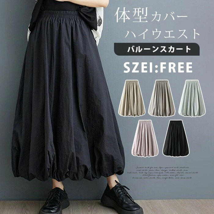 バルーンスカート レディース プリーツ ロングスカート フレア タック ウエストゴム つぼみ ポケット付き バルーン フレアスカート ロング丈 裏地付き ボトムス aライン 体型カバー ハイウエスト スカート タックスカート