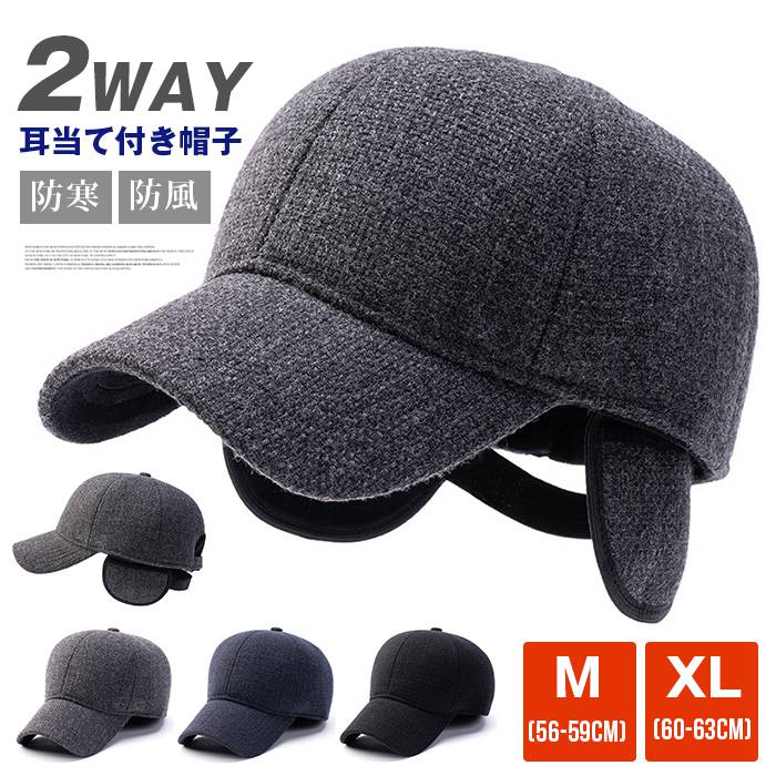Rakuten - 耳当て付き帽子 2WAY 耳当て キャップ 帽子 大きいサイズ メンズ レディース スポーツ ゴルフ 冬 秋 観戦 耳あて 防寒 釣り キャンプ 通勤 通学 おしゃれ 男性 女性 クリスマス プレゼント 送料無料