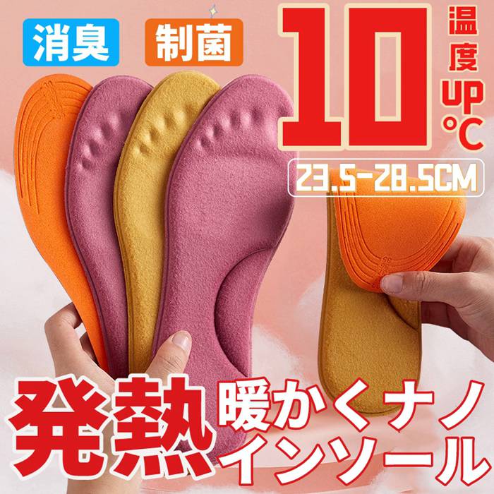 インソール 発熱 防寒インソール 保温 防寒 抗菌 防臭 アーチサポート 中敷き 男女兼用 土踏まず サイズ調整 立体 3D 低反発 あったかグッズ 立ち仕事 運動 ウォーキング 散歩 ポイント消化 23.5cm〜28.5cm