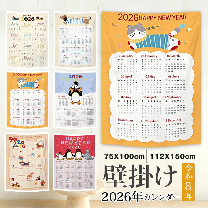 樂天商城 - 2026年 カレンダー 2026年カレンダー 壁掛け 令和8年 タペストリー 新年祝い 大判 INS カレンダー ナチュラル 北欧 背景布 室内 お店 壁 飾り グッズ デコレーション 小物 壁掛け タペストリー ナチュラル シンプル カフェ 韓国風 インテリア 淡色 おしゃれ