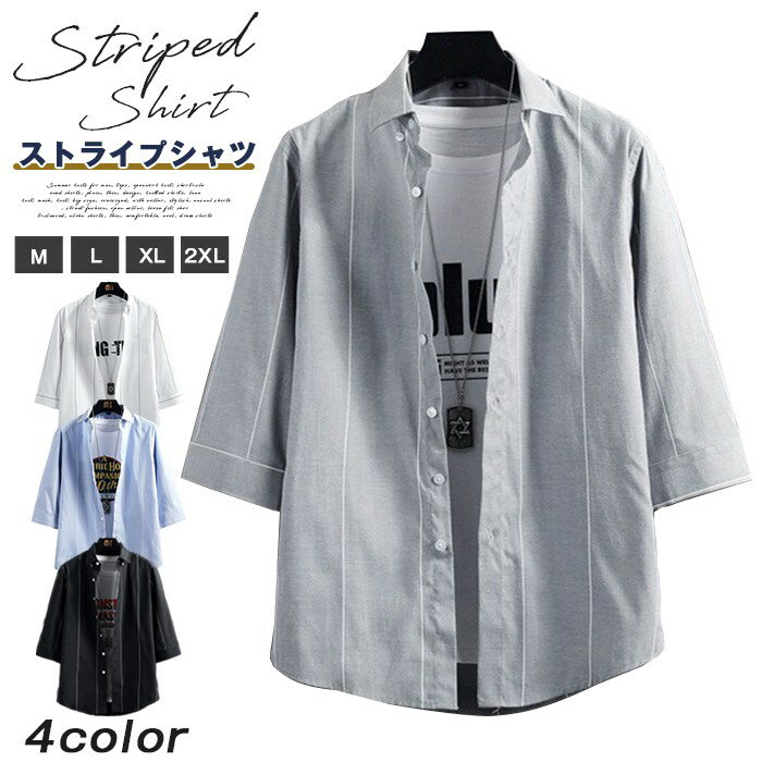 ストライプシャツ メンズ 七分袖シャツ 夏服 夏シャツ 30代 40代 50代 おしゃれ シャツ スリムシャツ トップス 父の日
