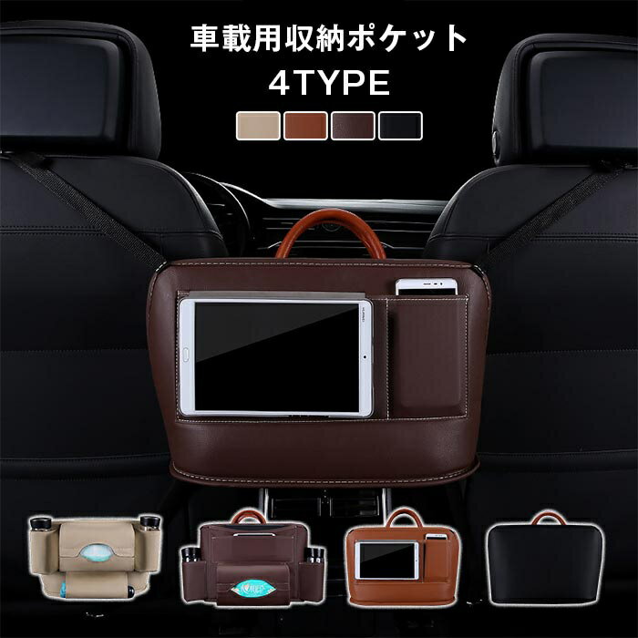 樂天商城 - シートポケット車内用 ポケット 荷物収納 シートバッグ ドリンクホルダー ティッシュ 前部座席用 収納 多機能 荷物収納 内装 小物収納 便利グッズ 車用品 簡単取付 折りたたみ式 隙間埋め 大容量 ギフト