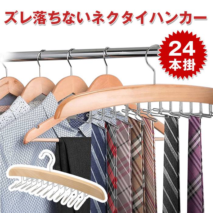 樂天商城 - ネクタイハンガー 24本収納 ベルトハンガー ハンガー ネクタイ ネクタイ掛け ネクタイかけ クローゼット 整理 洋服ハンガー スカーフ キャミソール 下着 帽子 おしゃれ 収納 コンパクト ネクタイ 便利グッズ 省スペース