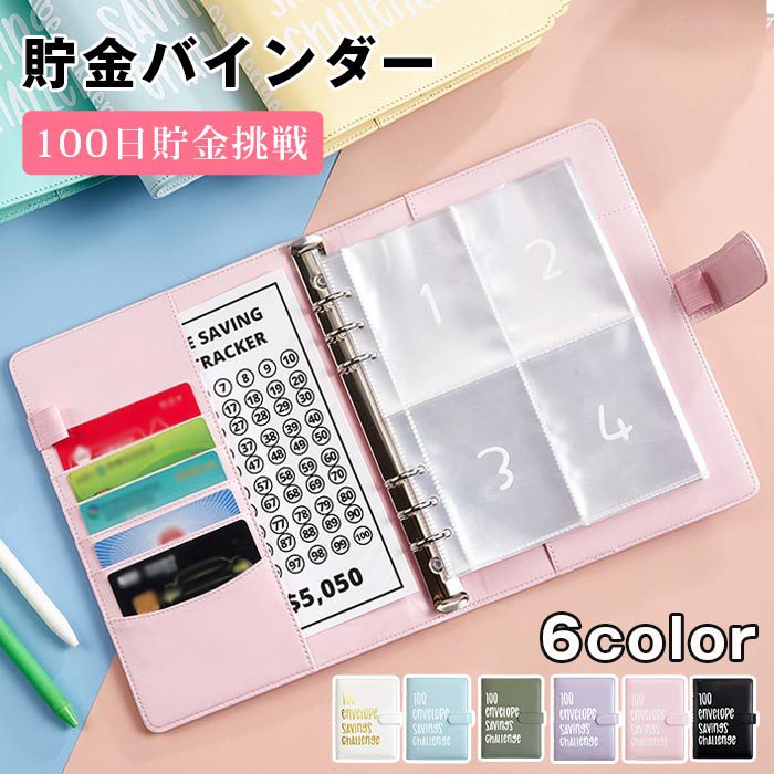 樂天商城 - 00日貯金チャレンジや予算作成をスムーズに、節約生活をサポートする 現金封筒付き 貯金バインダー 100日貯金挑戦 マグネット式 マネーバインダー ファスナー封筒付き PUレザー オーガナイザー 予算作成 お金を節約 予算プランナー 現金封筒 封筒付き貯金チャレンジブック
