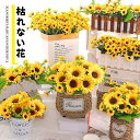フェイク花 向日葵 造花グリーン 枯れない花 卓上ポット ナチュラルポット フェイク 玄関飾り インテリア 玄関 室内 飾り 引越し祝い 新築祝い 開業祝い お中元 お歳暮 母の日 父の日 敬老の日