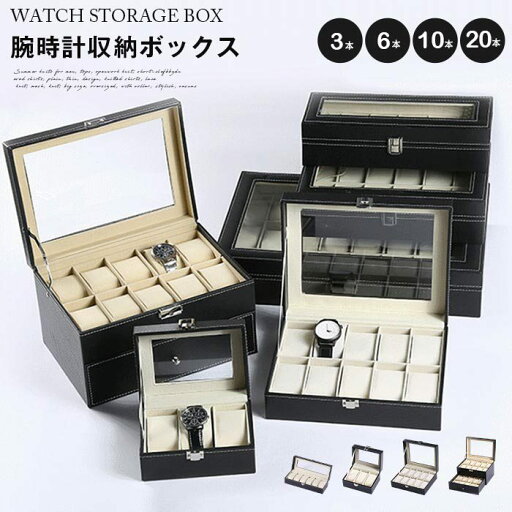 腕時計収納ケース 腕時計収納ボックス ウォッチケース 腕時計収納 コレクションケース 3本 6本 10本 20本 高級時計収納ケース アクセサリー 男女兼用 高品質 プレゼント 出張や旅行 携帯便利 腕時計収納ケース 腕時計収納ボックス ウォッチケース 腕時計収納 コレクションケース 3本 6本 10本 20本 高級時計収納ケース アクセサリー 男女兼用 高品質 プレゼント 出張や旅行 携帯便利