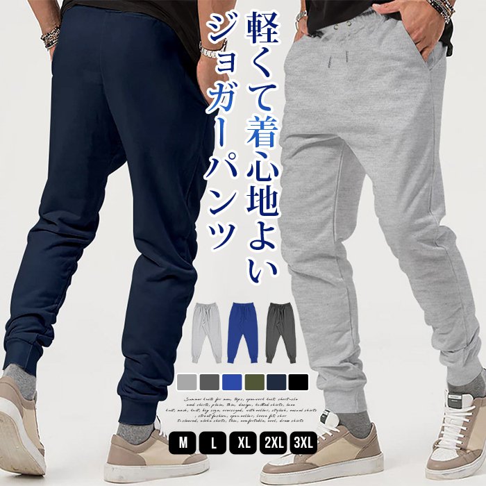 樂天商城 - ジョガーパンツ メンズ カジュアルパンツ 秋 冬 スウェット パンツ スポーツウェア ウエストゴム 紐 ロング丈 イージーパンツ 無地 ボトムス 大人 おしゃれ カジュアル シンプル ファッション スポーツ 運動着 秋物 春 冬