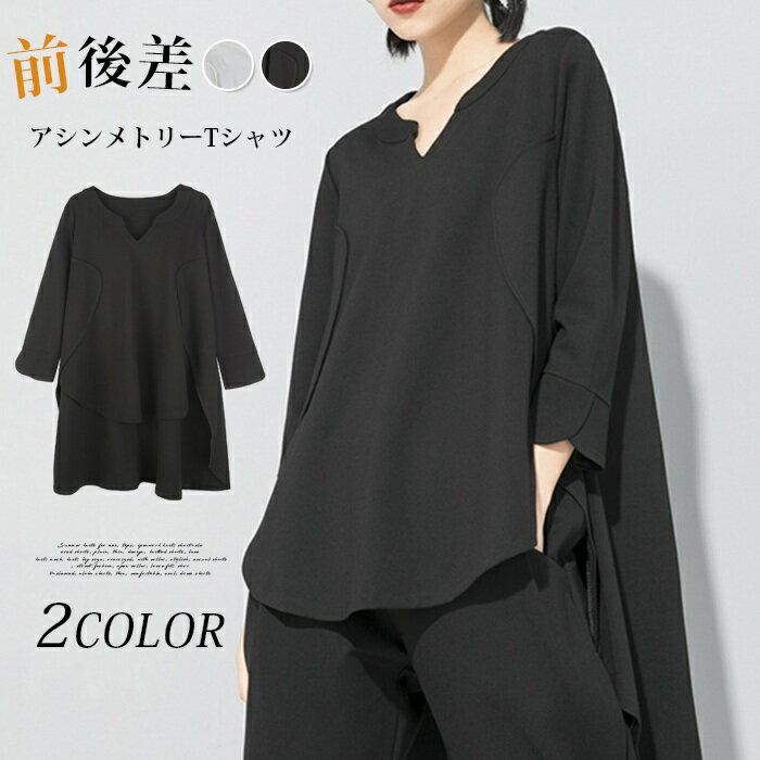 樂天商城 - アシンメトリーTシャツ レディース モード系 トップス 七分袖 キーネック 春秋 無地 大きいサイズ 前後差 Tシャツ 変形Tシャツ 個性的 アシンメトリー カットソー ロングTシャツ 大人 可愛い カジュアル 不規則 トップス プルオーバー 大きいサイズ ゆったり 体型カバー