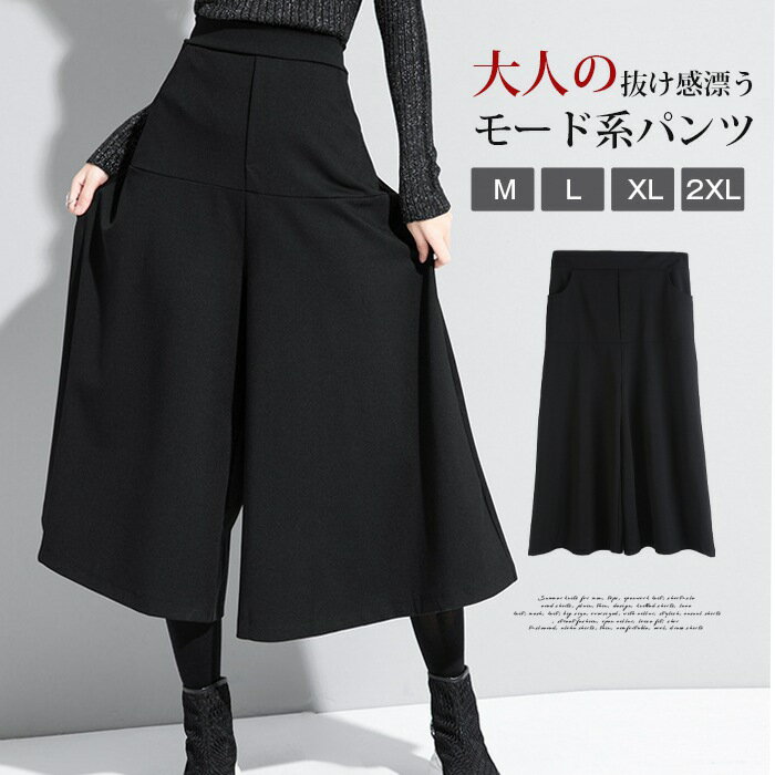樂天商城 - ワイドパンツ パンツ レディース ボトムス 七分丈 スカート風 モード系 ストレッチ デザイン黒 ユニセックス ダンス パンツ 無地 個性的 ファッション かっこいい ウエストゴム 秋 送料無料