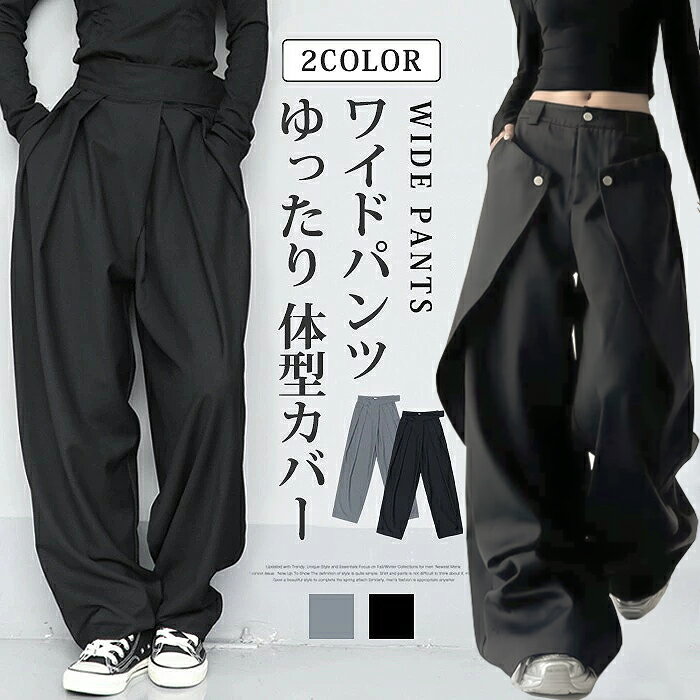 樂天商城 - タックワイドパンツ レディース ボトムス モード系 ワイドパンツ 変形 ボリューム ロングパンツ デザインパンツ イージーパンツ 低身長 高身長 長ズボン メンズ ユニセックス ゆったり 送料無料
