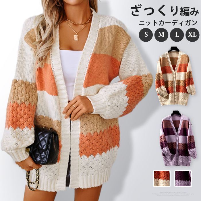 樂天商城 - ニットカーディガン レディース 秋冬 ゆったり ボリューム袖 秋服 ざっくり トップス カーディガン オフィス ライトアウター 長袖 大きいサイズ バイカラー 可愛い おしゃれ 暖かい オーバーサイズ 送料無料