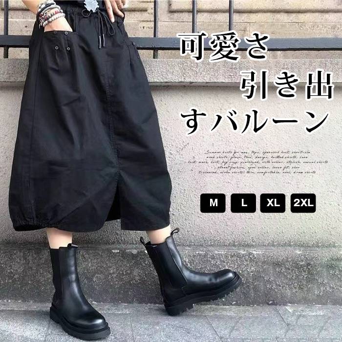 樂天商城 - バルーンスカート ロング 大きいサイズ 大人 コクーンスカート レディース 夏 黒 コクーンスカート 丸み 体型カバー 着痩せ ロングスカート スリット 総ゴム ポケット ミモレ丈 スカート 50代 40代 黒スカート 無地