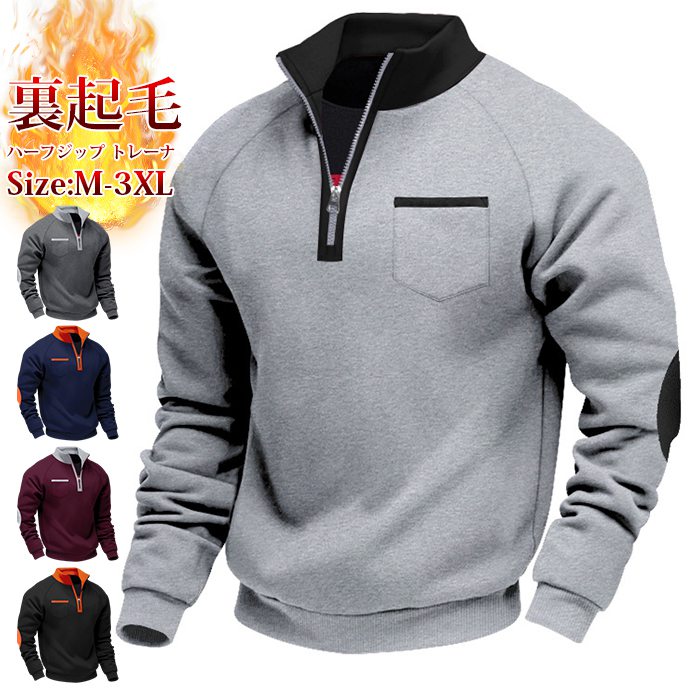 ハーフジップ トレーナ 裏起毛 メンズ 秋 冬 ポケット付き スウェット 防寒 保温 暖かい 立ち襟 スタンドカラー プルオーバー 長袖 無地 トップス 大きいサイズ ゆったり 大人 おしゃれ カジュアル シンプル ファッション 秋物 春物 冬のサムネイル