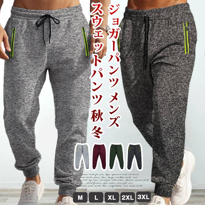 樂天商城 - ジョガーパンツ メンズ スウェットパンツ 秋 冬 ウエストゴム 紐 運動着 部屋着 ルームウエア ロングパンツ ロング丈 パンツ ズボン イージーパンツ 無地 ボトムス 大きいサイズ ゆったり 大人 おしゃれ カジュアル シンプル ファッション スポーツ 秋物 春 冬